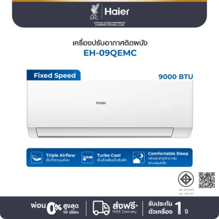 Haier เครื่องปรับอากาศ