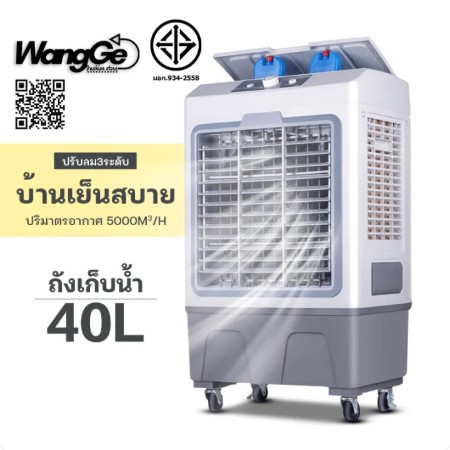 Wangge Por Air Conditioner 40L