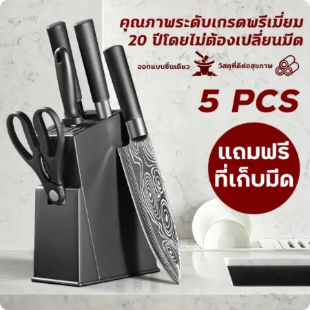 มีดทำครัวคม มีดทำอาหาร ชุดมีดทำครัว
