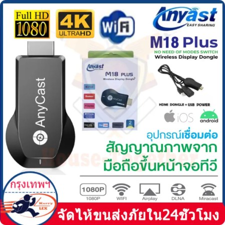 Anycast M18 Plus รุ่นใหม่ล่าสุด ของแท้