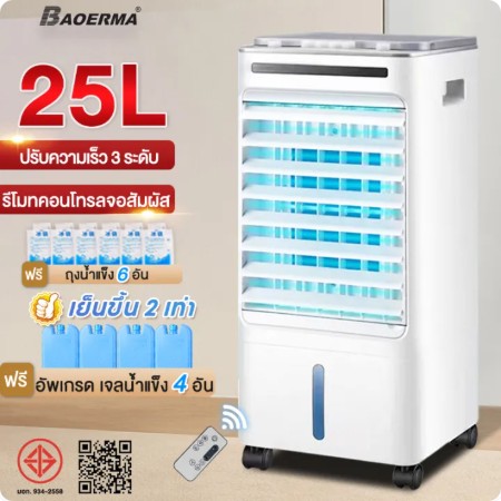 BAOERMA MALL แอร์เคลื่อนที่ แอร์บ้านเล็ก