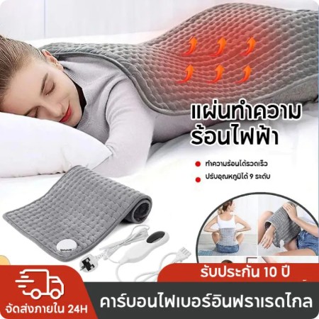 ผ่นประคบร้อนไฟฟ้า แผ่นร้อนไฟฟ้า